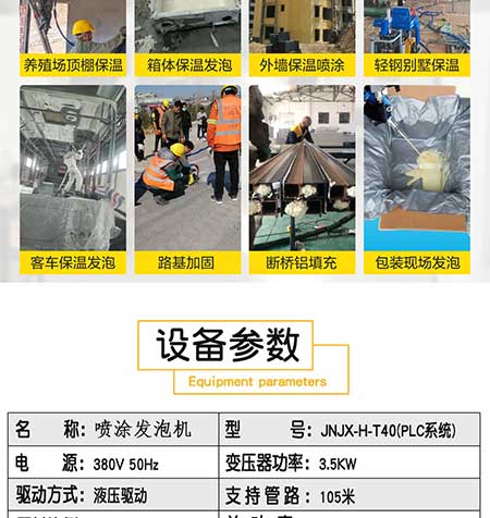 JNJX-H-T40PLC聚脲噴塗設備3