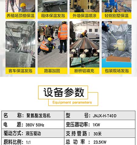 JNJX-H-T40D聚脲噴塗機3