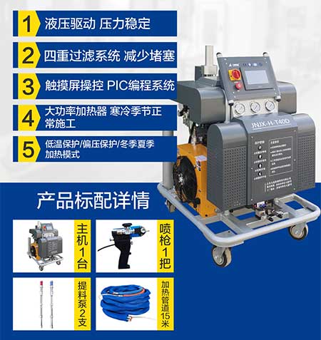 JNJX-H-T40D聚脲噴塗機5
